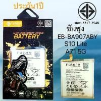 ราคา แบตFUture ซัมซุง S10Lite A51 5G พร้อมเครื่องมือ Battery กาแลคซี่ แบต S10 Lite แบต s10lite Battery S10LITE (1732184136820492736)
