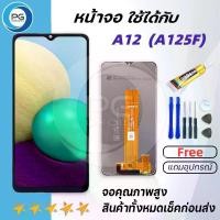 ราคา PG DROIDหน้าจอ samsung A12/จอA12/จอแท้ A12 พร้อมทัชสกรีน หน้าจอ ซัมซุง กาแลคซี่ A12 LCD Screen Display Touch samsung galaxy A12 (1729772189946776510)