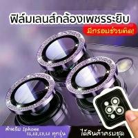 ราคา เพชรแวววาวกล้องฟิล์มสำหรับ iPhone 14 Pro Max, 13, 12 Pro Max, 11, 11pro max, มินิ, กรอบการติดตั้ง, กระจกกล้องเลนส์, วัสดุโลหะ เลนส์กล้อง ซัมซุง 16 5 (1731600054876079750)