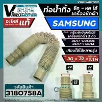 ราคา ท่อน้ำทิ้งเครื่องซักผ้า SAMSUNG ( ซัมซุง ) HOSE DRAIN SAMSUNG #DC97-17201A ( อะไหล่แท้ ) ปากในสวม 30 mm. ยืด - หดได้ #3180758A (1729573081498618703)