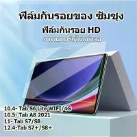ราคา ฟิล์มกระจก นิรภัย ซัมซุง ไลท์ For ซัมซุง S8 S7 S6 lite Tab A8 A7 lite รีส์แท็บเล็ต ภาพยนตร์เต็มหน้าจอ ฟิล์ม HD (1729703218770578285)