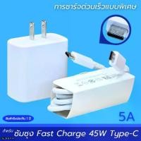 ราคา ที่ชาร์จ Samsung 45W USB-C Type-C BDFP สำหรับ ซัมซุง การชาร์จด่วนแบบพิเศษ Adaptive Fast charging หัวชาร์จ US สายชาร์จ 5A 1/1.8m. สีขาว (1731313973890812749)