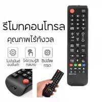 ราคา Samsung ซัมซุง ตัวควบคุมรีโมททีวีคุณภาพดั้งเดิม AA59-00786A/741A/605A/607A/720A เหมาะสำหรับการควบคุมระยะไกลของ Samsung TV ใช้งานง่าย ไม่ต้องเขียนโปรแกรม ระยะสัญญาณยาว ปุ่มนำทางเม (1731975084796315777)
