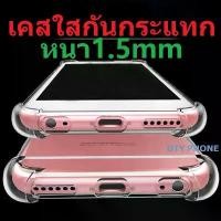 ราคา เคสกันกระแทก เคส ใส หนา1.5MM สำหรับ ซัมซุง Samsung Galaxy M02 M14 M23 M22 M32 M31 M33 M51 M52 M53 M20 M30 M302 M21 M11 M12 A6-2018 A8-2018 A6+ A8+ A7-2018 A5-2017 A7-2017 A9-2018 A8Star (1729597662894