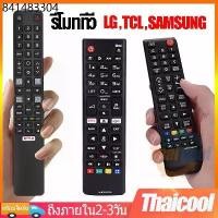 ราคา รีโมททีวี รีโมตคอนโทรล ใช้กับ ซัมซุง Samsung LG TCL remote tv (1731709876285048081)