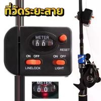 ราคา เครื่องวัดระยะสายเอ็น ตกปลา อย่างดี ที่วัดระยะสายเอ็นตกปลา บล็อกบัสเตอร์ (1732200155013350682)