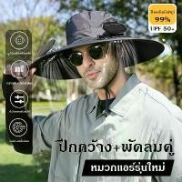 ราคา หมวก, หมวกคลุมหน้า, หมวกบังแดด, หมวกกันแดดปีกกว้าง, หมวกปีกกว้าง, หมวกบังแดดคลุมหน้า, เหมาะสำหรับการเดินป่า, ตกปลา (1732062692475504315)