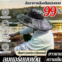 ราคา หมวกตกปลา กลางแจ้ง ปีนเขา ตกปลา พลังงานแสงอาทิตย์ หมวกเดินป่า หมวกพัดลม หมวกพัดลมพลังงานแสงอาทิตย์สําหรับผู้ชายผู้หญิง พร้อมหมวกพัดลมปีกกว้า หมวกพร้อมพัดลมง (1732131841412531750)