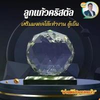 ราคา ลูกแก้วคริสตัล (ตั้ง) เสริมมงคล โต๊ะ ตู้เย็น (1732047199389189396)