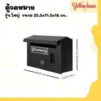 ราคา YellowHouse ตู้จดหมาย (สีระเบิด) กล่องใส่ของ ตู้ไปรษณีย์ ตู้แดง mailbox COD เก็บ เครื่องประดับ ใส่ รองเท้า ชั้น วาง มินิมาร์ท เท้า ตลับ ทอง สําอางค์ ที่ ไข่ ใน ตู้เย็น สุม อาหารทะเล (17319055893448311