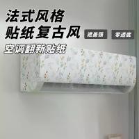 ราคา สติ๊กเกอร์เครื่องปรับอากาศ, ความรู้สึกเหมือนเนื้อหนัง, สติ๊กเกอร์ปรับปรุง, ฝาครอบตู้แนวตั้ง, สำหรับเครื่องปรับอากาศเก่าและผนัง, สติ๊กเกอร์เต็ม, ตู้เย็น, ฟิล์มสีเปลี่ยนปกปิด (1731959201079526768)