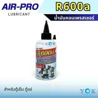 ราคา Air-Pro น้ำมันคอมเพรสเซอร์ น้ำมันคอม ขนาด 200 มล. R600a น้ำมันคอม ตู้เย็น น้ำมันคอมตู้เย็น r600 สินค้าแนะนำ (1731962378724214140)