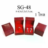 ราคา ข้อเสนอจํากัดเวลา กล่องแหวน+ต่างหู หนังหลุยส์ ทรงเล็ก ราคาโหล (SG-48) (1732110143276484055)