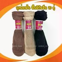 ราคา ถุงน่องผู้หญิง ถุงน่องสั้น พื้นรองเท้ากันลื่น 10 คู่ มีให้เลือกทั้งแบบบางและหนา เนื้อเรียบเนียนและเป็นธรรมชาติ Clothing Women Lady เสื้อผ้า ถุงเท้า น่อง ข้อ สั้น (1730960947750930729)