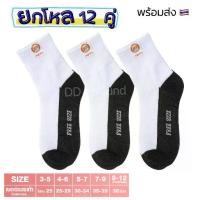 ราคา 【COD】 ถุงเท้านักเรียน ยกโหล 12คู่ ถุงเท้า สีขาวพื้นเทา ครบไซร์ (4-5/5-7/7-9/9-12ฟรีไซส์) (1732063681290667860)