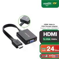 ราคา UGREEN หัวปลั๊กแปลงสัญญาณ HDMI to VGA มี Audio และ Micro USB / รุ่น 40248 / 90813 สำหรับ ทีวี, โปรเจคเตอร์, คอม ขายดีประจำเดือนนี้ (1731984440663573622)