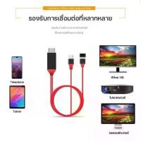 ราคา ขายดี น้ำหนักเบา สายhdmiมือถือ ทีวี สายต่อโทรศัพท์ 3in1 สายHDMIต่อทีวี 4K 1080P ต่อมือถือออกทีวี HDTV Mobile Phone To (1732186610816157251)
