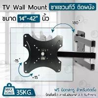 ราคา 9Gadget ขาแขวนทีวี 14 - 42 นิ้ว ปรับก้มเงยได้ ขาแขวนทีวีติดผนัง ที่แขวนทีวี สำหรับ ทีวี - Full Motion Plasma TV สินค้าดี (1731800332241896786)