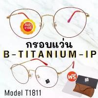 ราคา กรอบแว่นไททาเนี่ยม แท้100%กรอบแว่น Titanium กรอบแว่นผู้ชาย กรอบแว่นผู้หญิง กรอบตัดเลนส์ T1811 seikomod นาฬิกา เฟี้ยวๆ (1732060885841053117)