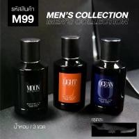 ราคา มาดามฟินน้ำหอมผู้ชาย Men's Collection 50 ml น้ำหอมผู้ชาย น้ำหอม น้ำหอมผู้หญิง (1732052336003810538)