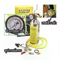 ราคา COD. กระบอกอัดน้ำยา ชุด ล้าง ระบบ กระบอก อัด เติม น้ำยา แอร์ รถ แอร บ้าน ชุดล้างระบบแอร์ F11 พร้อมเกจ์ มีวาล์วลดแรงดัน กระบอก F-11 กระบอกล้างระบบ (1732145606520309004)