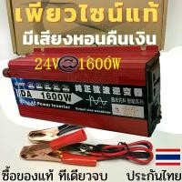 ราคา DA1600W ERYUAN อินเวอร์เตอร์เพียวซายเวฟ แปลงไฟรถยนต์ เป็นไฟ บ้าน 12v to 220v หม้อแปลงไฟ 12v to 220v inverter เครื่องแปลงไฟCJ DA เครื่องแปลงไฟ หม้อแปลงไฟฟ้า แปลงไฟ (1731383140372547792)