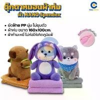 ราคา กระเป๋าเป้ผ้ากำมะหยี่คาปิบารา พร้อมตุ๊กตาคาปิบารา ผ้าห่มเครื่องปรับอากาศ หมอนนุ่มๆ บ้าน ของ เล่น ขนาด ใหญ่ chance forsaken plush มา มี่ โปะ โก๊ะ โก จู้ ทุเรียน สํ (1731545254230656580)