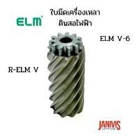 ราคา อะไหล่ใบมีดเครื่องเหลาดินสอไฟฟ้าELM V-6(R-ELM V) คําแนะนําผลิตภัณฑ์ใหม่ของเดือนนี้ ปากกา ใส่ ตัว อักษร โมชิ (1731715738590348841)