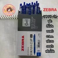 ราคา ปากกา ZEBRA SARASA CLIP 0.4,0.5,0.7,1.0mm1โหล (1732017940040746923)