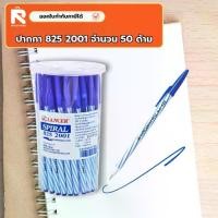 ราคา 【จัดส่งทันที】 ปากกา 825 2001 Lancer น้ำเงิน (กระปุก 50 ด้าม) Lancer Spiral ปากกาลูกลื่น แลนเซอร์ สีน้ำเงิน (1732134325753644686)