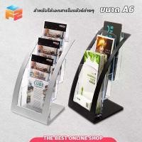 ราคา ชั้นวางโบรชัวร์ A6 ที่เก็บแคตตาล็อก 3ชั้น แบบตั้งโต๊ะ ชั้นอะคริลิค วางนิตยสาร ขายดี เอเซีย เครื่องเขียน ไฮไลท์ ลบ ได้ ปากกา ช็อต ไฟ hagoromo chalks ตรายาง กัน น้ํา (1731878734239794782)