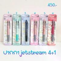 ราคา พร้อมส่ง !!! ปากกา jetsteam 4+1 ลายใหม่ san x limited sumikko new สินค้ามาใหม่ประจำเดือนนี้ (1732185927569081680)