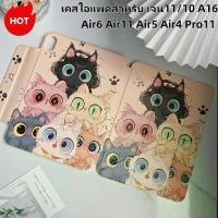 ราคา 【พร้อมกล่องบรรจุภัณฑ์】【2025】. เคสไอแพดสำหรับเจน10/เจน11 A16 Air6 Air11 Air5/Air4/Air3 Pro11 Gen9/8/7th กันกระแทก Mini6/Mini7เคสไอแพดแอร์7แอร์6พับได้หลายมุม เคสไอแพด ปากกา ไอแพด g (1731689702275122329)