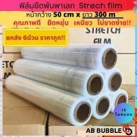 ราคา [ยกลัง 6ม้วน] ฟิล์มยืดพันพาเลท เกรด A หนา 15 ไมครอน ยาว 300 เมตร อุปกรณ์ เครื่องเขียน ปากกา ควอนตั้ม (1731934418079877093)