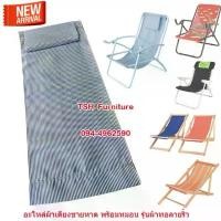 ราคา อะไหล่ผ้าฮาวาย ผ้าเตียงชายหาด เก้าอี้ปิกนิค เตียงทะเล เปลโยก อู่นอน เก้าอี้สนาม พร้อมหมอน คําแนะนําผลิตภัณฑ์ใหม่ของเดือนนี้ ปากกา ครบเครื่อง นามปากกา blackpencil โต๊ะ เขียน ห (1732054757839897825)