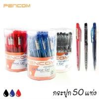 ราคา ปากกา ปากกาลูกลื่น ปากกาหมึกน้ำมัน PENCOM รุ่น OG-4 / OG-5 ขนาด 0.5 มม. (กระปุก 50 ด้าม) น้ำเงิน ดำ แดง [S24] (1731792453744953233)