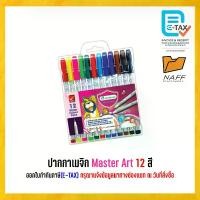 ราคา [จัดส่งทันที] ปากกา ปากกาเมจิก เมจิก มาสเตอร์อาร์ต Master art 12 สี (1732184531479725529)