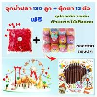 ราคา ของเล่นไม้ เกมงานวัดย้อนยุค เล่นสนุก ซุ้มเกม ซุ้มปาโป่ง เหมาะกับงาน ปาร์ตี้ ปีใหม่ สงกรานต์ มีของแถมทุกออเดอร์ (1731806820199139586)