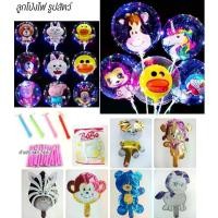 ราคา 【จัดส่งทันที】 มาแล้ว! ! ลูกโป่งมีไฟ ลายการ์ตูน ครบชุด ลูกโป่ง ปาร์ตี้ ลูกโป่งสังสรรค์ (1731878096650601489)