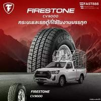 ราคา elaborate26 ใช้งานได้ ปี24 Firestone ยางกระบะ 195 R14, 205 R14 รุ่น CV9000 ยางรถยนต์ขอบ14 กระบะบรรทุก ปีใหม่ ฟรีจุ๊บลม (1731643187781405417)