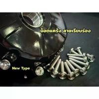 ราคา ซีโอดี น็อตแคร้งเครื่อง ใส่w110i w125ปีเก่า ปีใหม่2024 msx ลายเรียบร่องใหม่ ราคาต่อชุด สแตนเลสแท้เกรด304 (1731725286972621826)