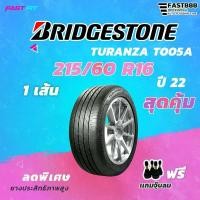 ราคา ปีใหม่ ส่งฟรี Bridgestone รุ่น T005 215/60 R16 บริดจสโตน ยางพรีเมียม ยางรถยนต์ (1729776971931421366)