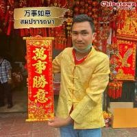 ราคา จัดส่งในกรุงเทพฯ ป้ายคำอวยพรภาษาจีน ✅แบบแขวน 4คำ ตุ้ยเหลียน คำมงคลจีน ป้ายแขวน ตกแต่งบ้าน ปีใหม่ ปีใหม่จีน ตรุษจีน แต่งบ้าน ของมงคล (1731916962344307005)