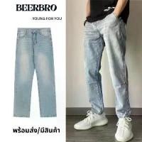 ราคา beerbroth-กางเกงยีนผู้ชาย ขายาว ยีนส์ขากระบอก ทรงหลวม สีอ่อน สไตล์เกาหลี วินเทจชาย เนื้อผ้ายีนส์ loose jean (1731719486450206395)