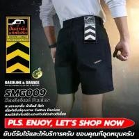 ราคา SMG009 กางเกงยีนส์ ขาสั้น ผู้ชาย สีดำ เนื้อผ้ายีนส์ฟอกคุณภาพสูง (Gasoline & Garage) ปั๊มน้ำมันแก๊สโซลีน (SMG) ขายดีประจำเดือนนี้ (1731327607179150483)