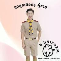 ราคา [ทั้งชุด] ชุดลูกเสือครูชาย ชุดผู้กำกับลูกเสือ ผู้ชาย S-7XL ที่จัดส่งฟรี กทม (1731371113359443656)