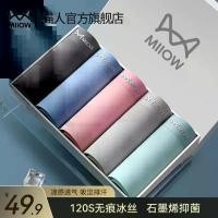 ราคา TREBFH คลังสินค้า กางในผู้ชาย กางเกงในชาย Cat Man Men's Panties Men's Ice Silk Seamless Boxer Box Box Summer Sports B กางเกงในผู้ชาย กางเกงในบ๊อกเซอร์ กางเกง ใน ผู้ชาย ทรงบ๊อกเซอร์ (173192759609101719