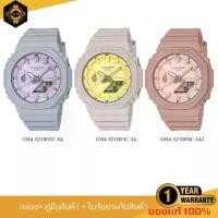 ราคา CASIO G-SHOCK นาฬิกาอะนาล็อก-ดิจิตอล ผู้หญิง รุ่น GMA-S2100NC รับประกัน ปี (1730807336027261729)