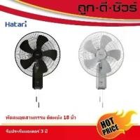 ราคา ออกใบกำกับภาษีได้ ฮาตาริ ราคานี้รวมภาษีมูลค่าเพิ่มแล้ว HATARI พัดลมอุตสาหกรรม ติดผนัง IW18M1 18 นิ้ว พัดลม เลือกสีได้ ฮาตาริ ของแท้ ส่งไว ตรงปก (1731828200328430771)