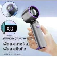 ราคา [รับประกันหนึ่งปี] พัดลมมือมินิพกพา 100 ความเร็วเกียร์เทอร์โบพัดลม USB แบบชาร์จไฟพัดลมขนาดเล็กได้ ใหญ่ ๆ 10 นิ้ว พัดลม เต็นท์ ใน (1731826266499154960)